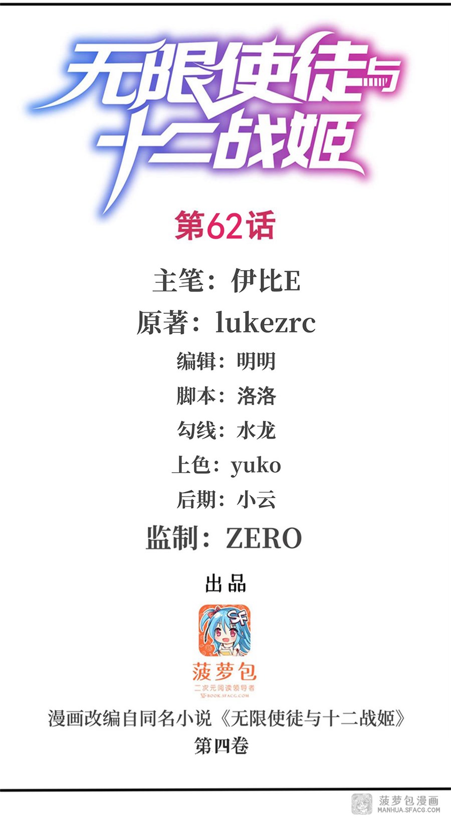 Wuxian Shitu Yu Shier Zhan Ji (Infinite Apostles and Twelve War Girls) Chapter 62 Gambar 3